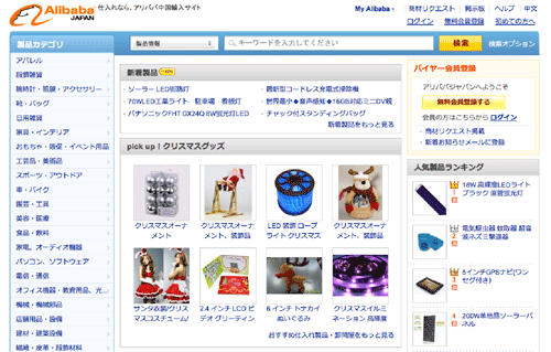 アリババジャパン画像