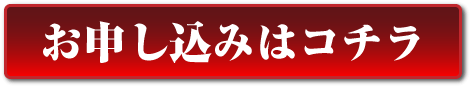 パソコンでのお申し込みはこちらから