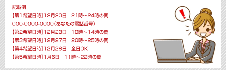 メールでの無料電話相談のご予約はこちら