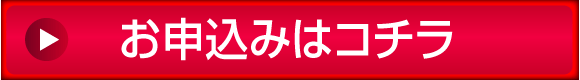 パソコンでのお申し込みはこちらから